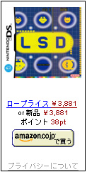 amazon.co.jpでLSD DSを購入